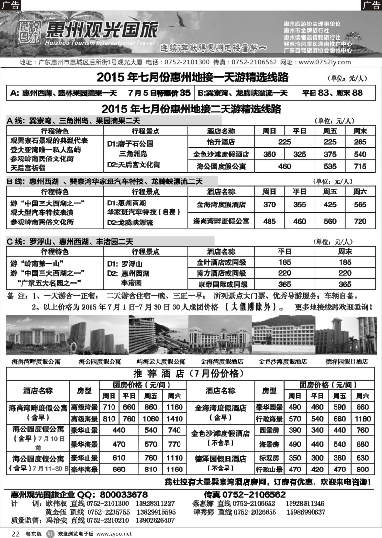r黑22  惠州王牌地接---观光国旅