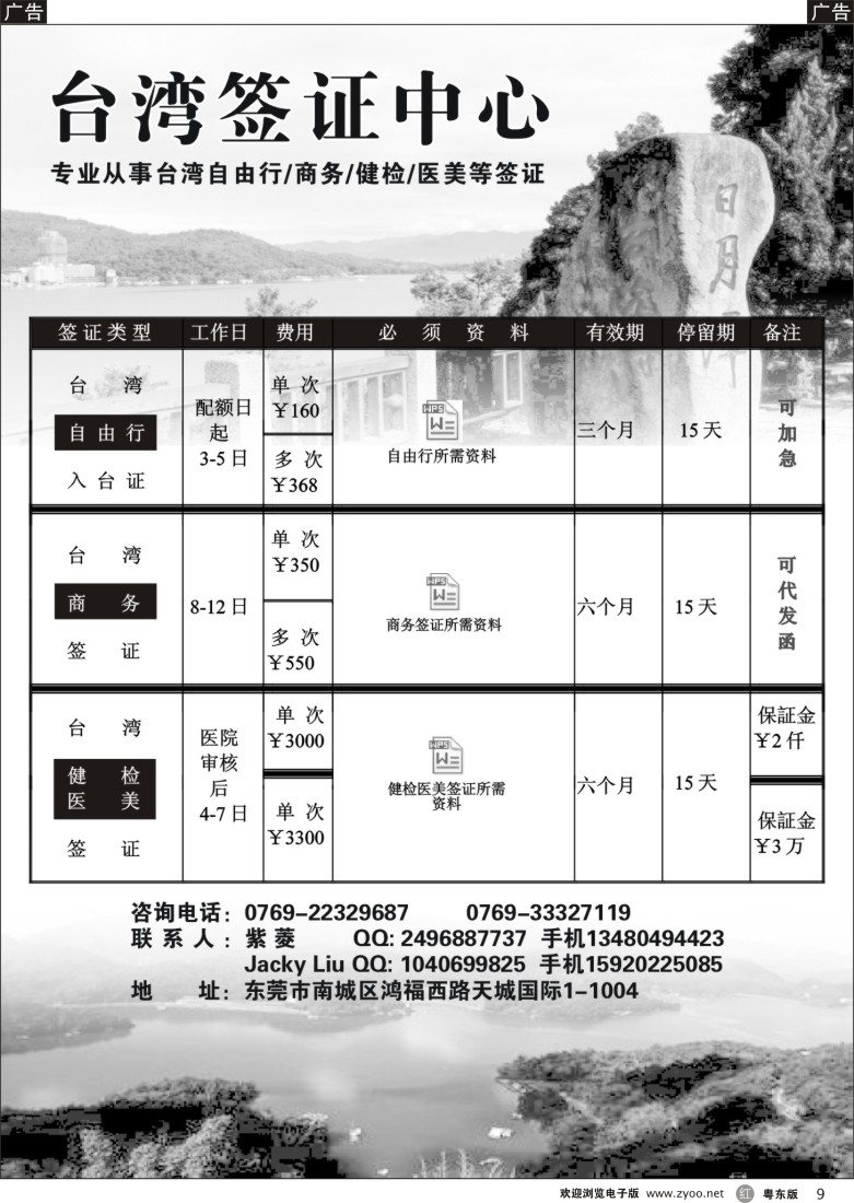 r黑09  台湾签证中心
