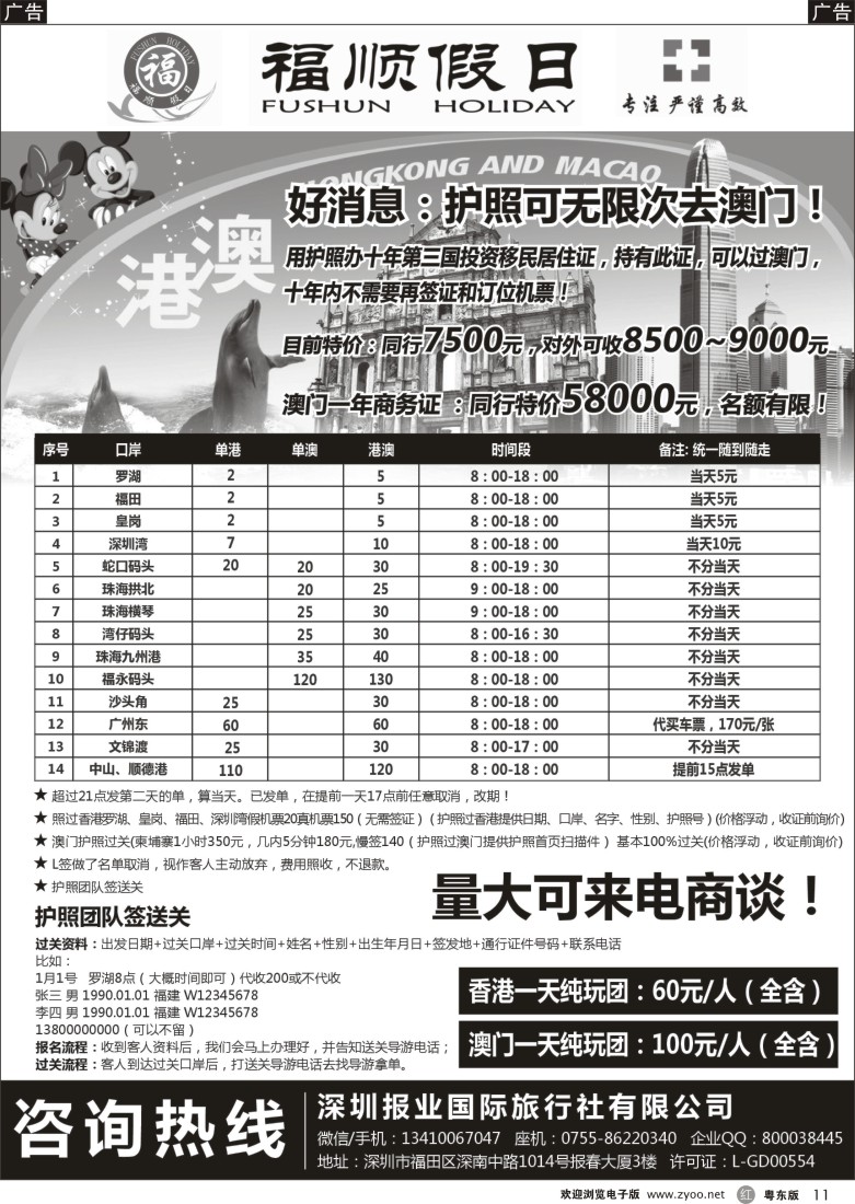 r黑11  福顺假日《通行证L签》送关价格表