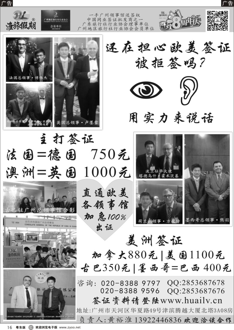 r黑16  淮旅假期-同行签证（直通各领事馆）