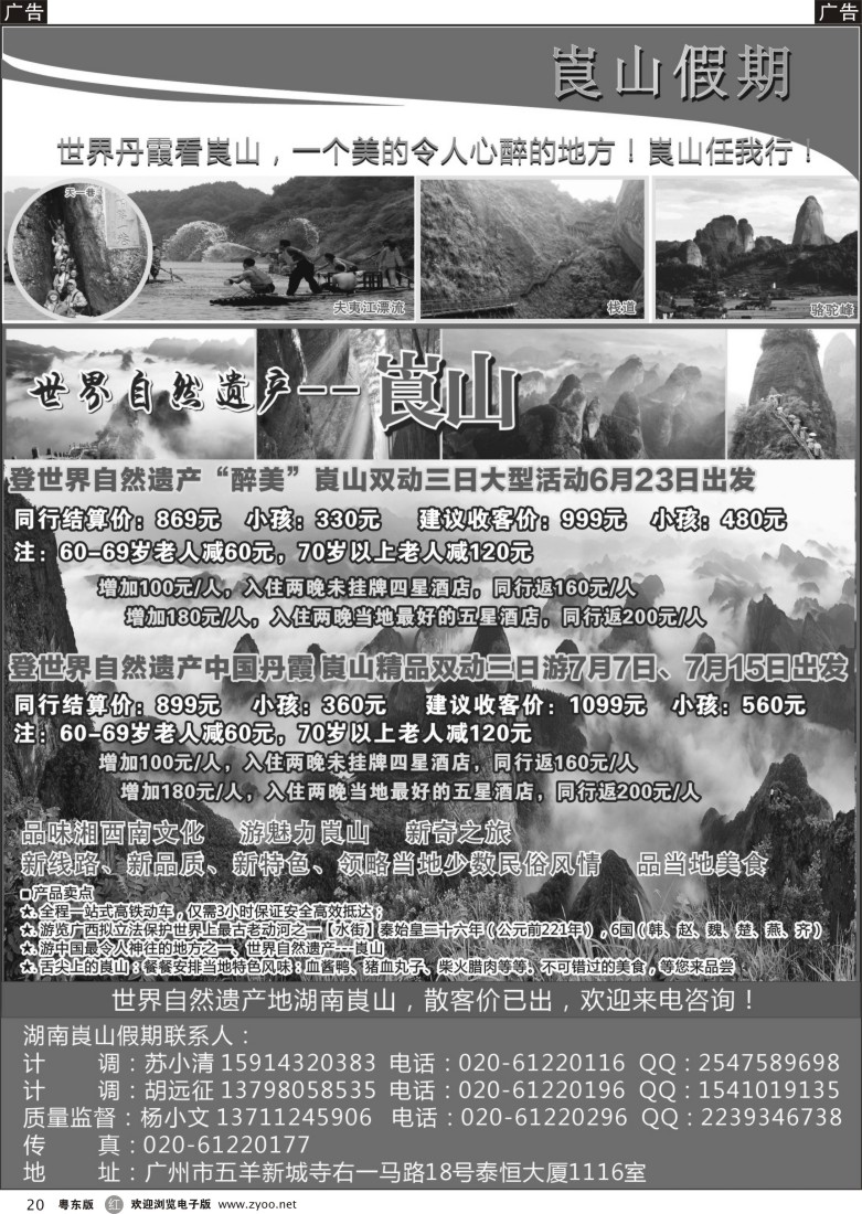 r黑20  湖南崀山假期