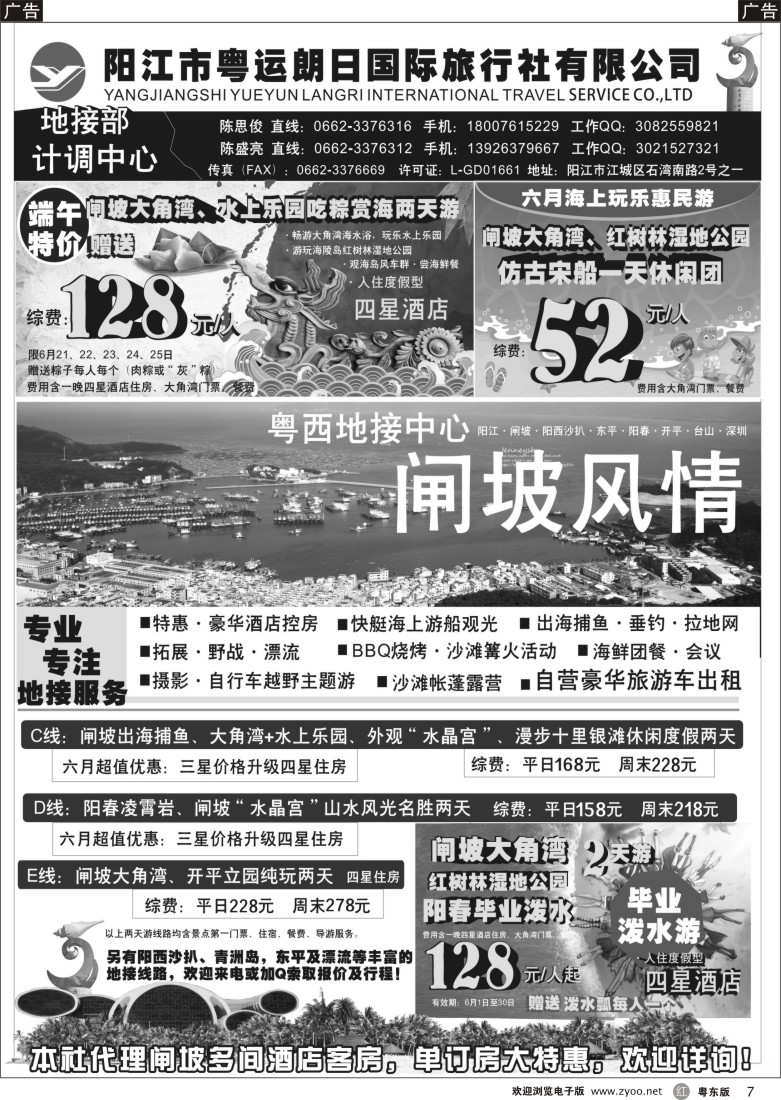r黑07  阳江闸坡、阳西、阳春、订房中心，粤西专业地接（阳江粤运朗日国旅）