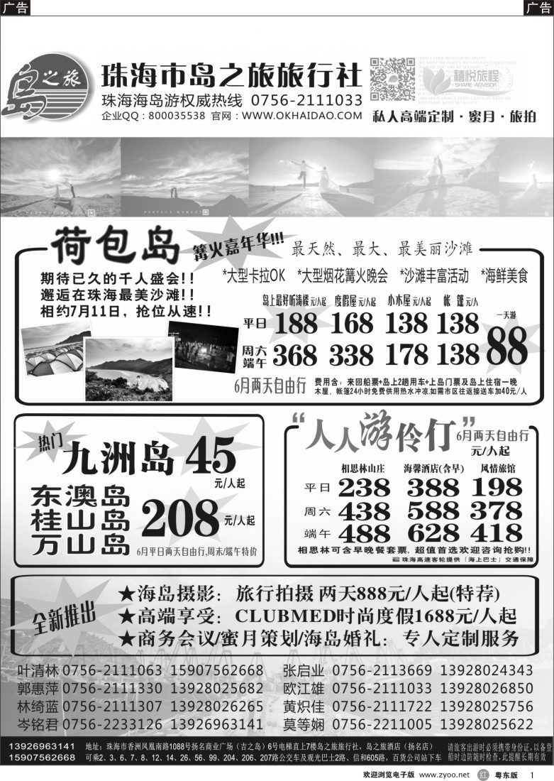 r黑01  珠海海岛游王牌-珠海岛之旅