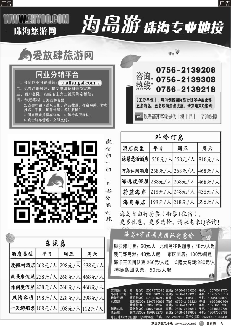 r黑05  专业海岛地接-珠海悠游旅行网