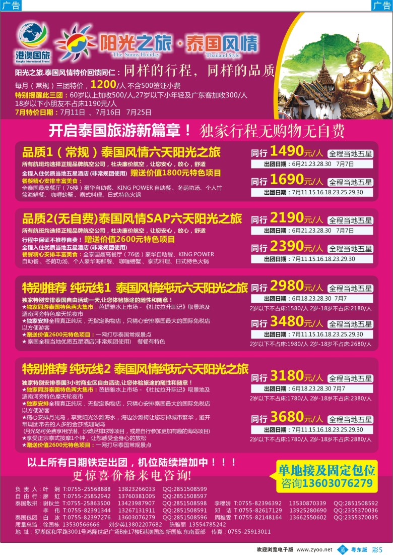 b彩05  阳光之旅-泰国风情港澳国旅
