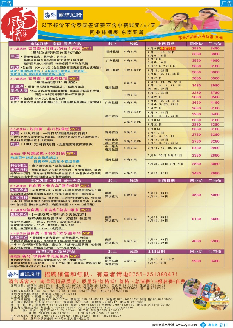 b彩11  海外南洋风情—210、215东南亚产品总汇