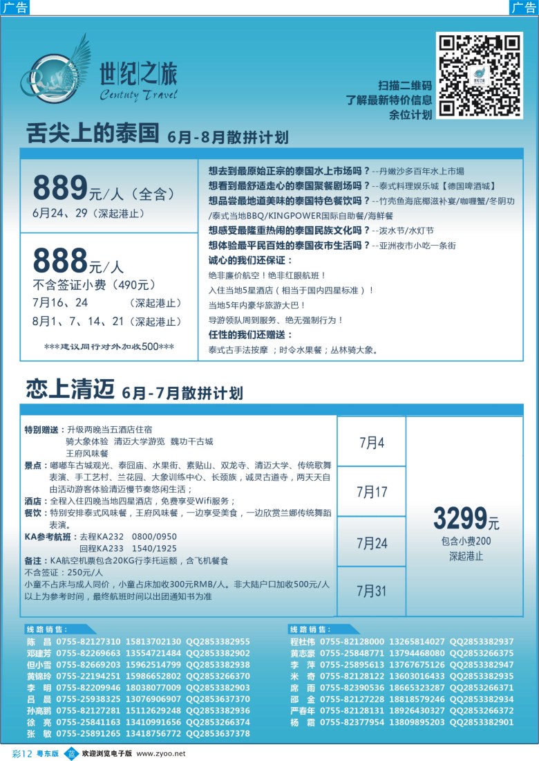 b彩12  世纪之旅—东南亚专线