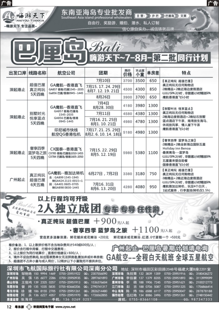b黑12  嗨游天下暑期巴厘岛计划