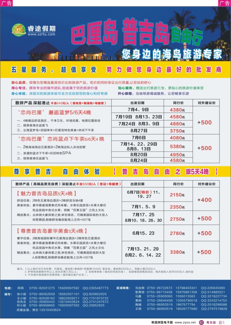 r彩01  睿途假期--巴厘岛、普吉岛最新计划