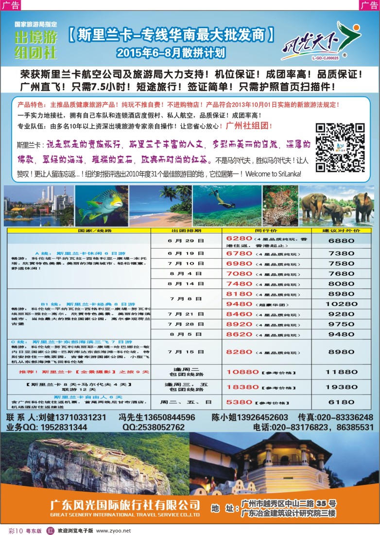 r彩10  风光国旅-斯里兰卡专线