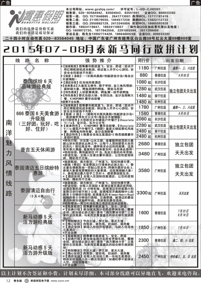 r黑12  实惠假期—2015年07-08月泰新马同行散拼计划(1)｛07199｝