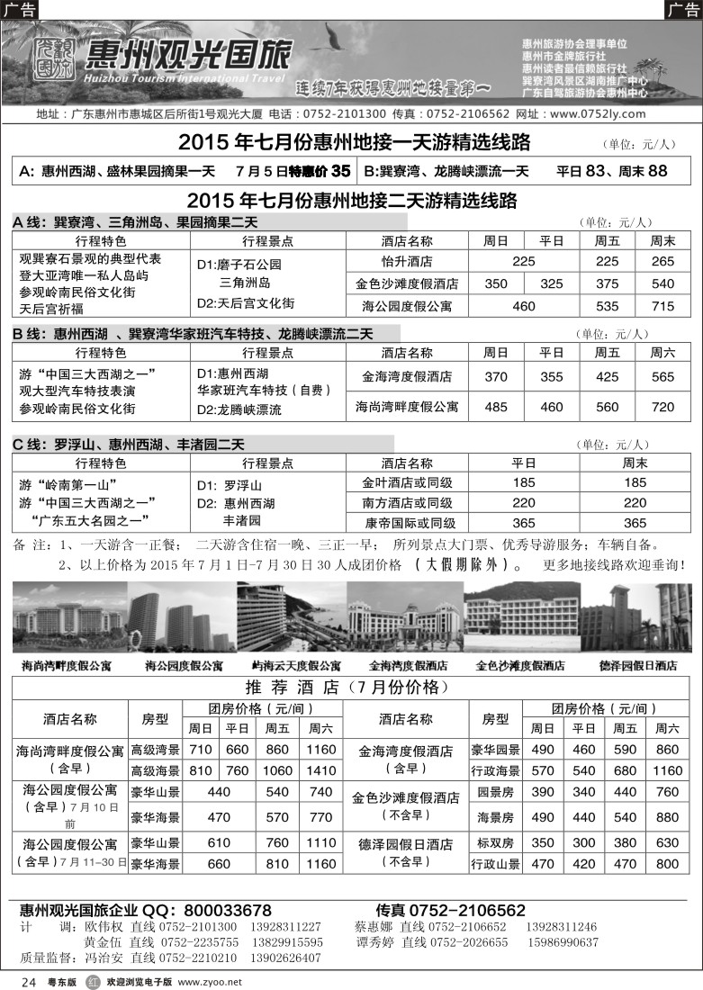 r黑24  惠州王牌地接---观光国旅