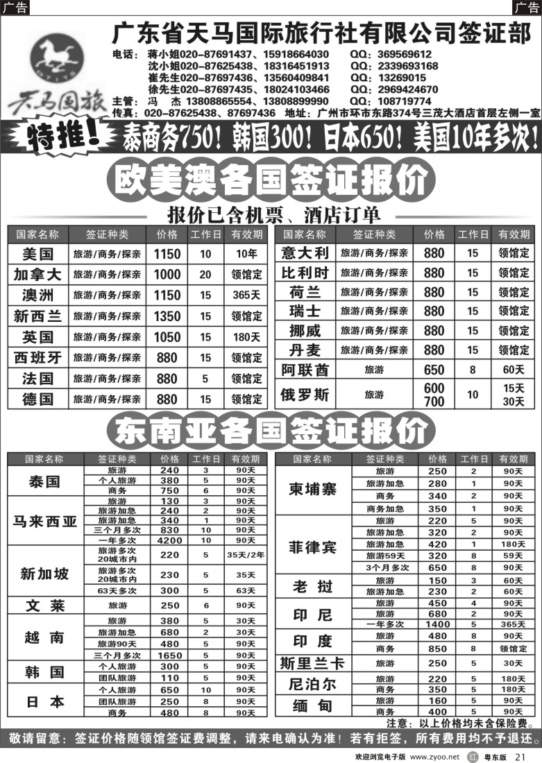 r黑21  广东省天马国际旅行社有限公司签证部