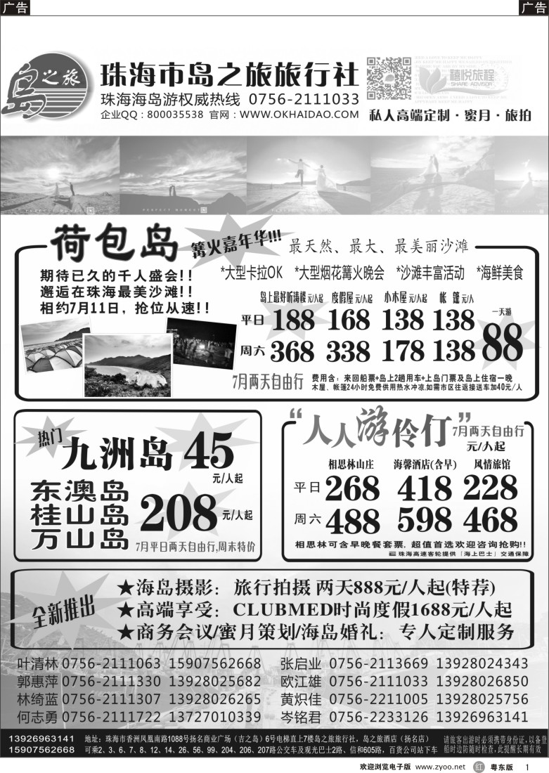 r黑01  珠海海岛游王牌-珠海岛之旅