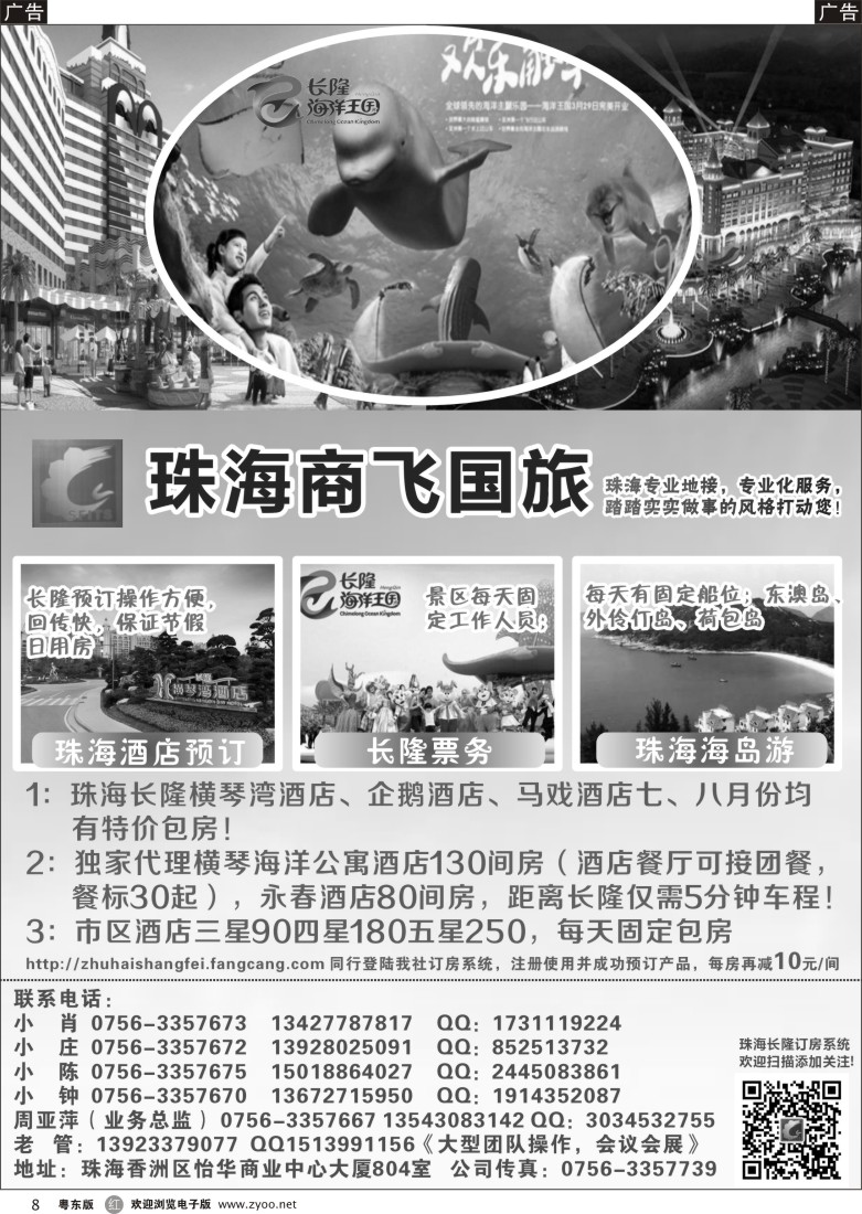 r黑08  珠海商飞国旅——珠海专业地接、市区、长隆酒店天天包房