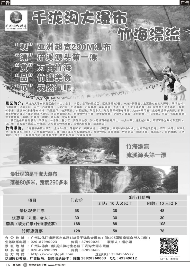r黑16  从化千泷沟大瀑布-竹海漂流