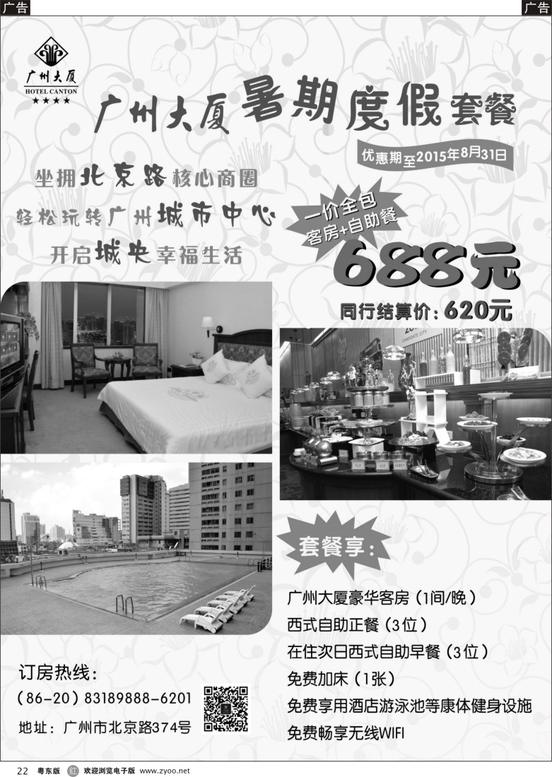 r黑22  广州大厦暑期度假套餐