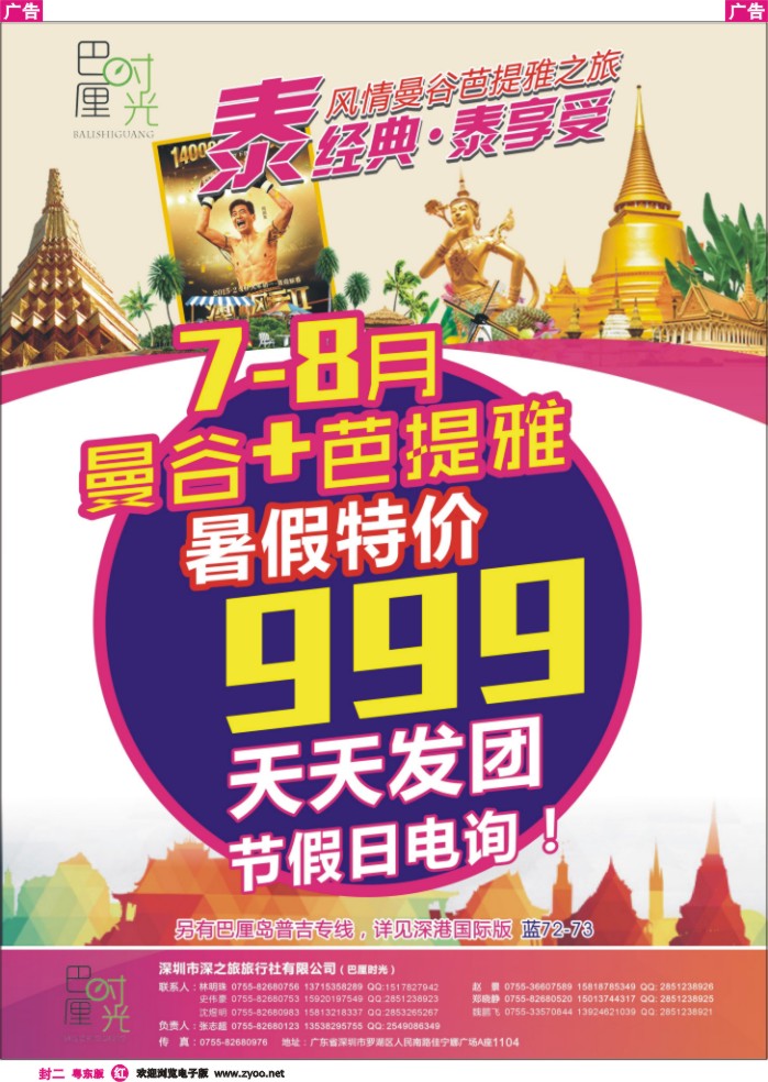 529红版封二  巴厘时光-专业泰国批发商同业计划