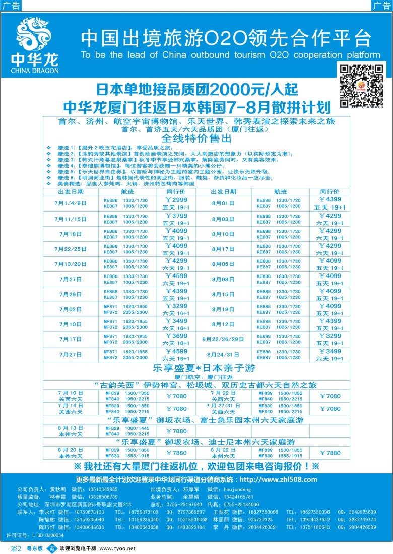 b彩02  【中华龙】日韩计划