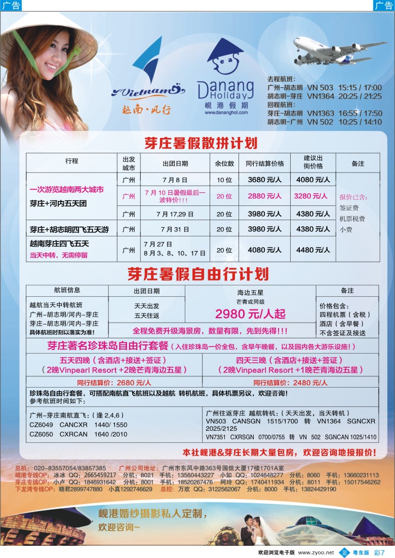 b彩07  越南岘港假期