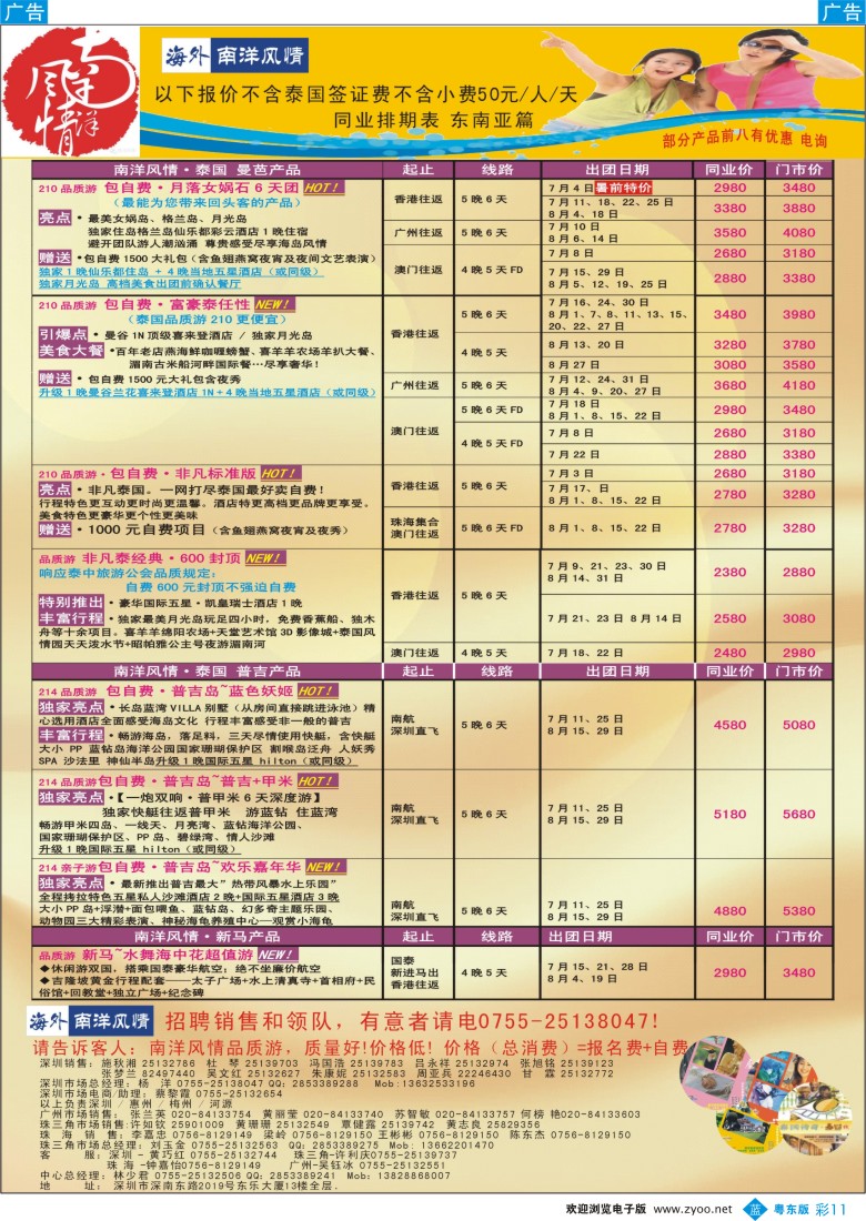 b彩11  海外南洋风情—210、215东南亚产品总汇
