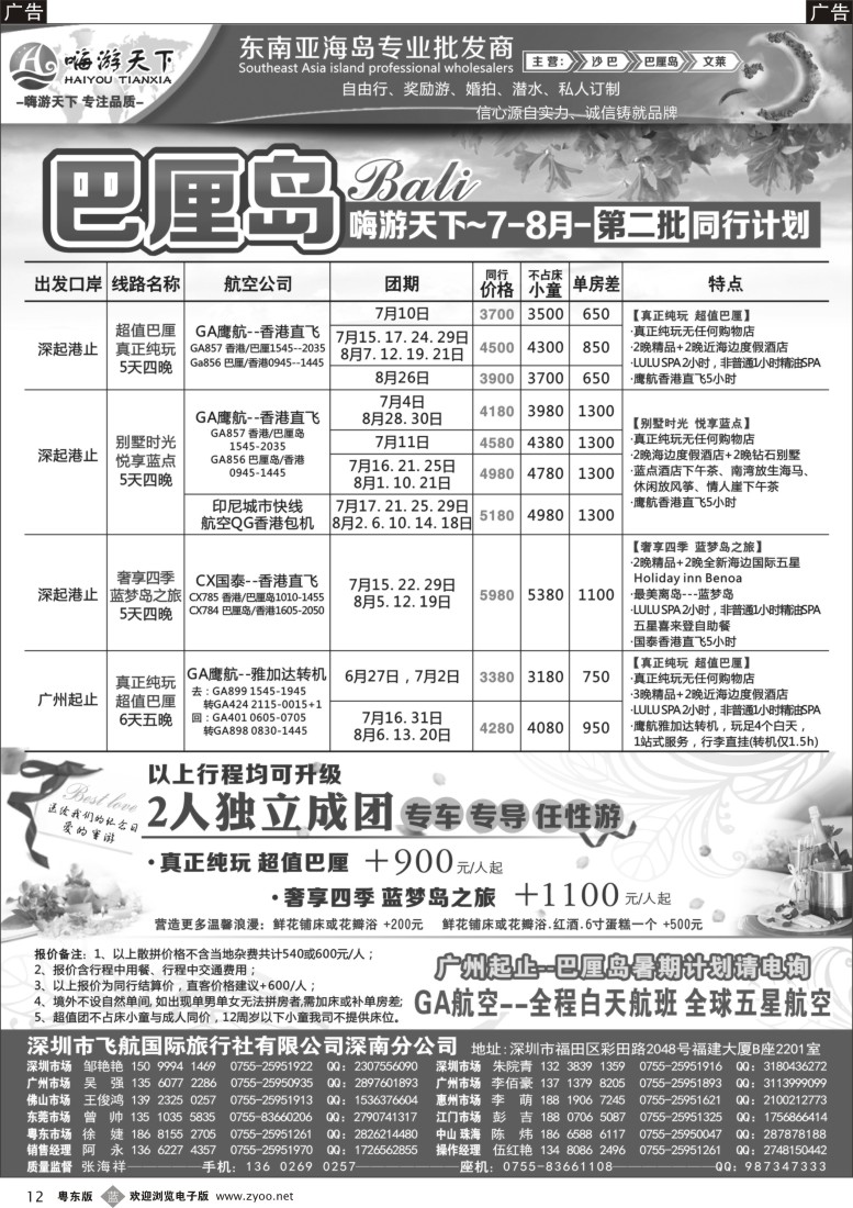 b黑12  嗨游天下暑期巴厘岛计划