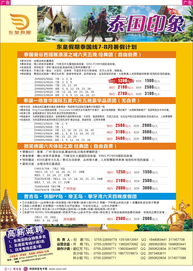 r彩12  东皇假期—泰国印象6-7月计划