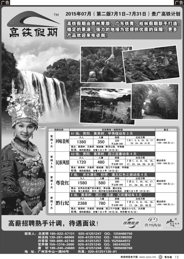 r黑15  高铁假期——贵州旅游同业批发平台