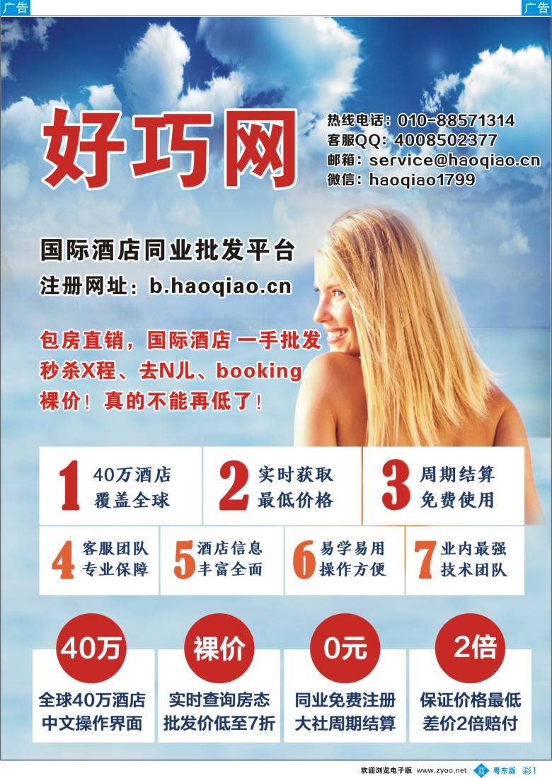 b彩01  好巧网-国际酒店同业批发平台