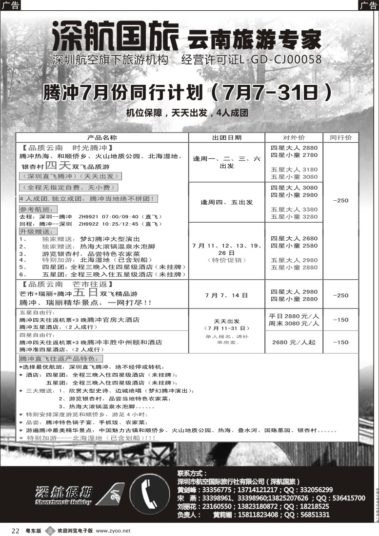 b黑22  腾冲专线
