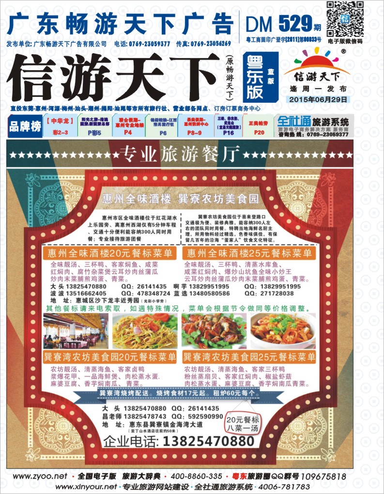 529期蓝版封面  惠州巽寮专业团餐厅