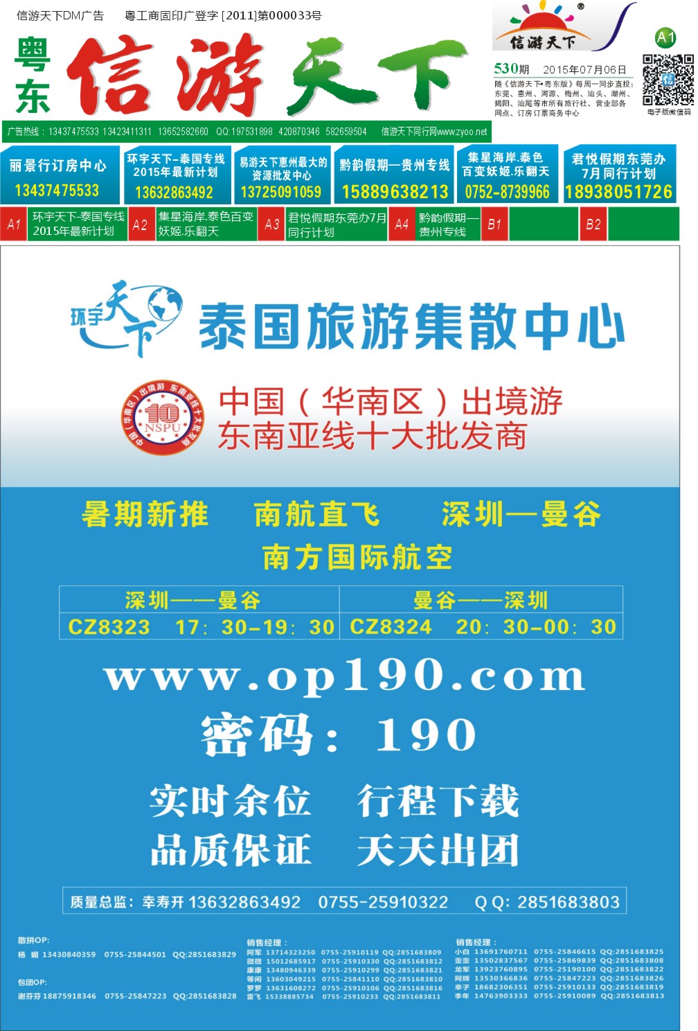A1  环宇天下-泰国专线2015年最新计划