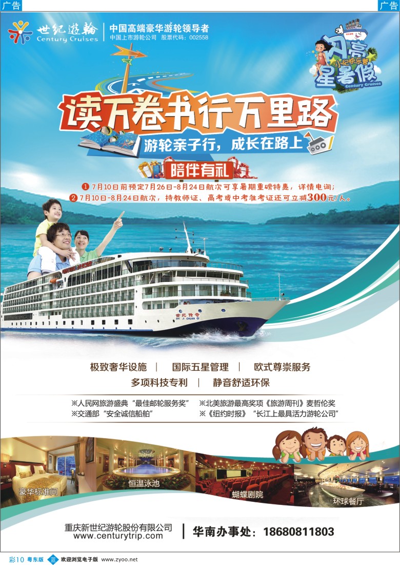 b彩10  世纪游轮之：游轮亲子行，成长在路上（陪伴有礼）