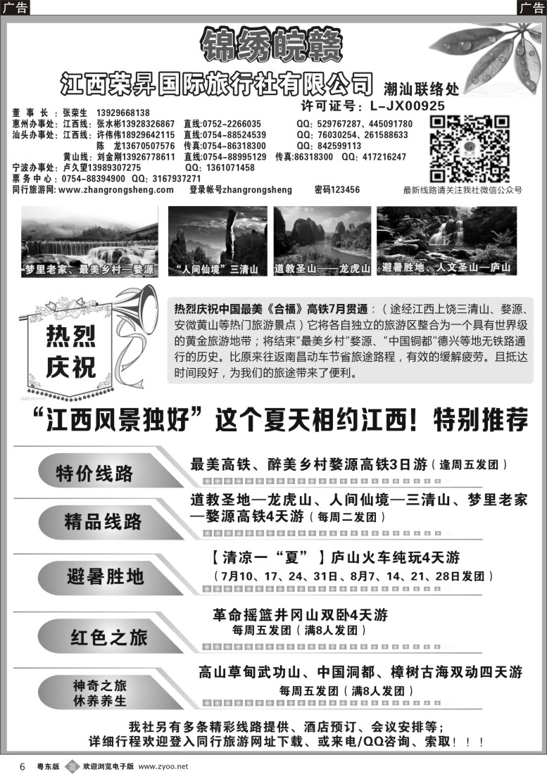 b黑06  锦绣皖赣-江西荣昇旅行社