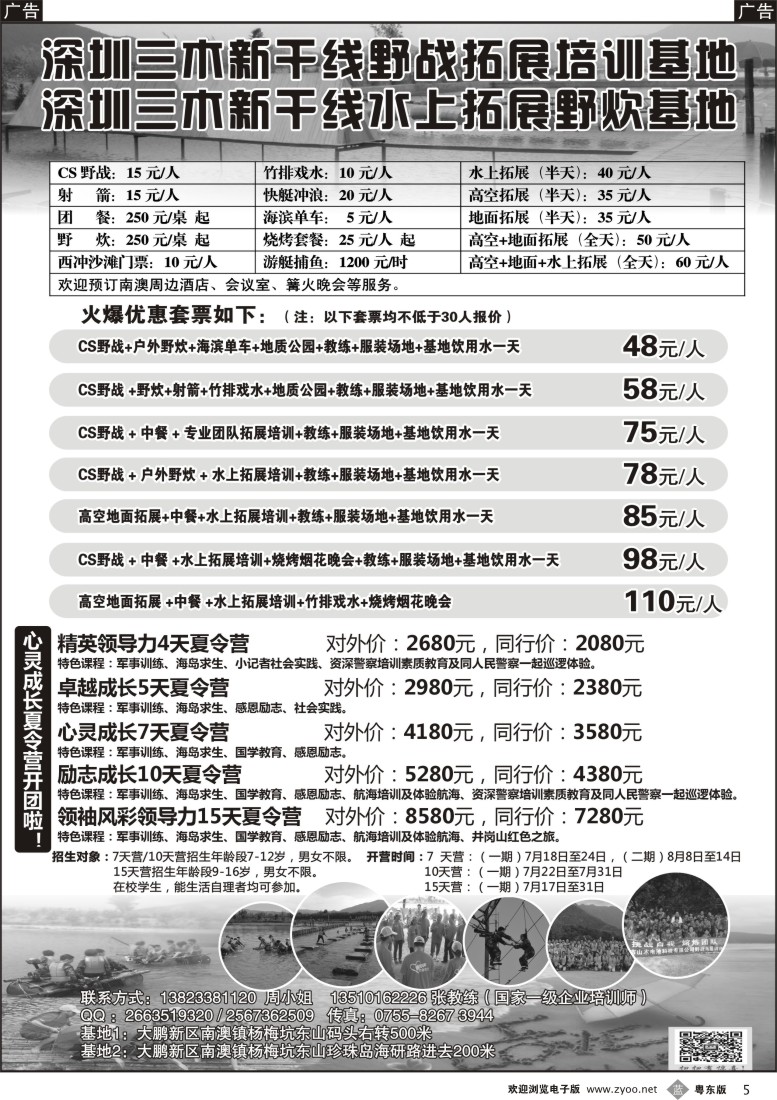 b黑05  深圳南澳西冲海岛专线 野战拓展 心灵成长夏令营开团啦！