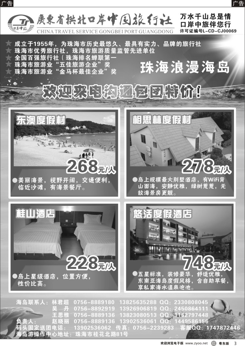 r黑03  珠海海岛游-拱北口岸中旅