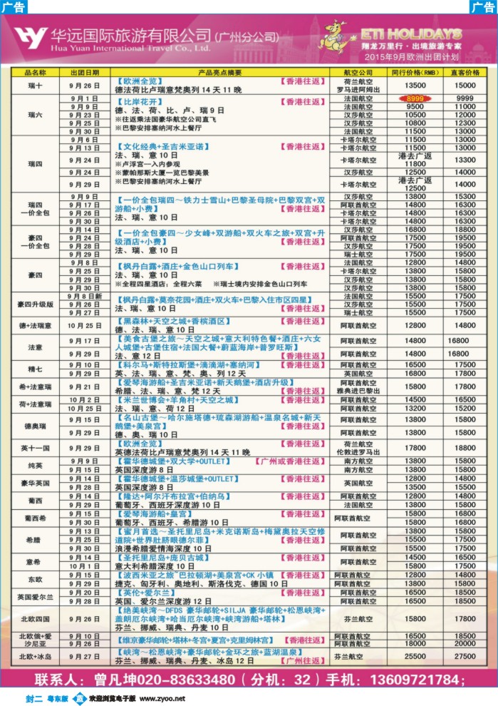 530蓝版封二  翔龙万里行