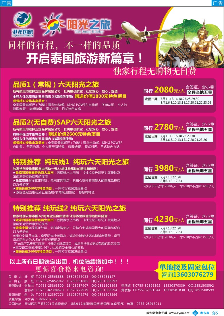 b彩05  阳光之旅-港澳国旅