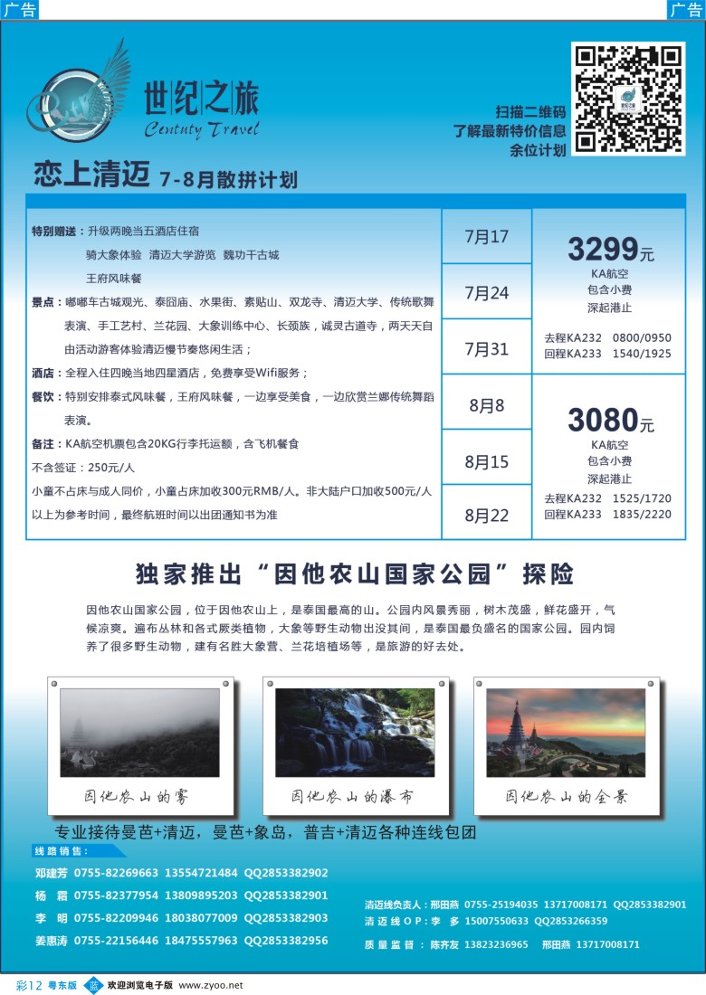 b彩12  世纪之旅—恋上清迈