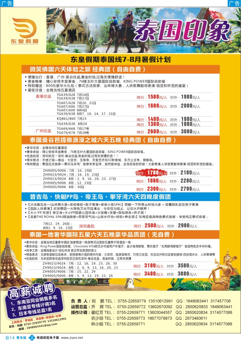 b彩14  东皇假期—泰国印象7-8月计划