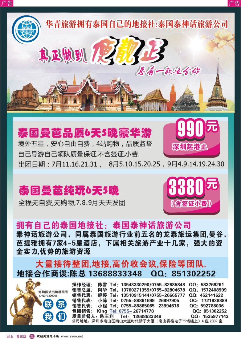r彩06  华青假期-泰国７－８月地接计划