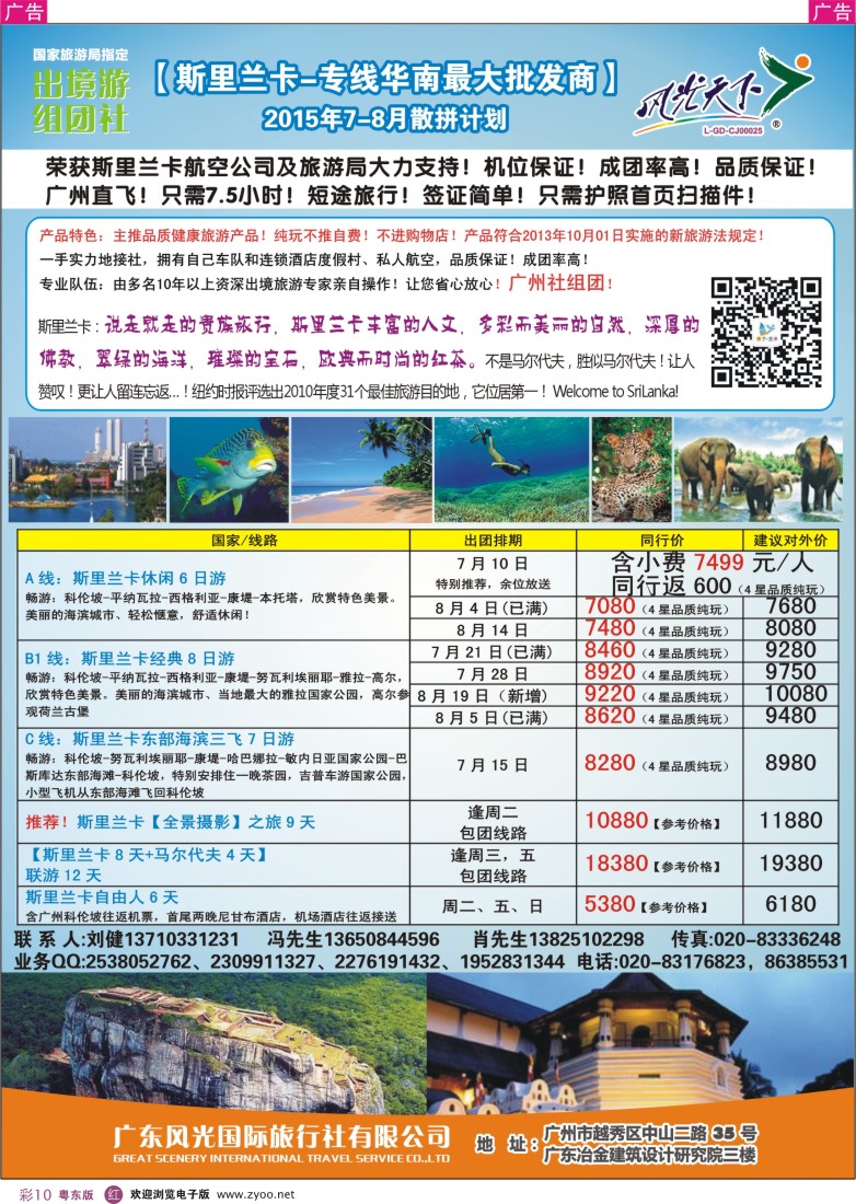 r彩10  风光国旅-斯里兰卡专线