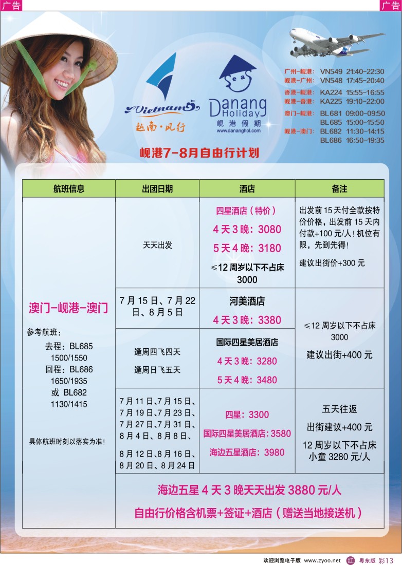 r彩13  越南岘港假期