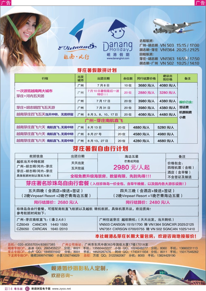 r彩14  越南岘港假期