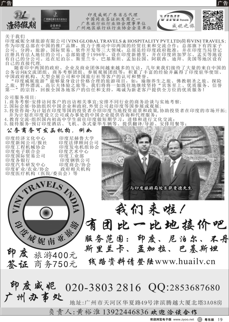 r黑19   淮旅假期-印度威妮地接社