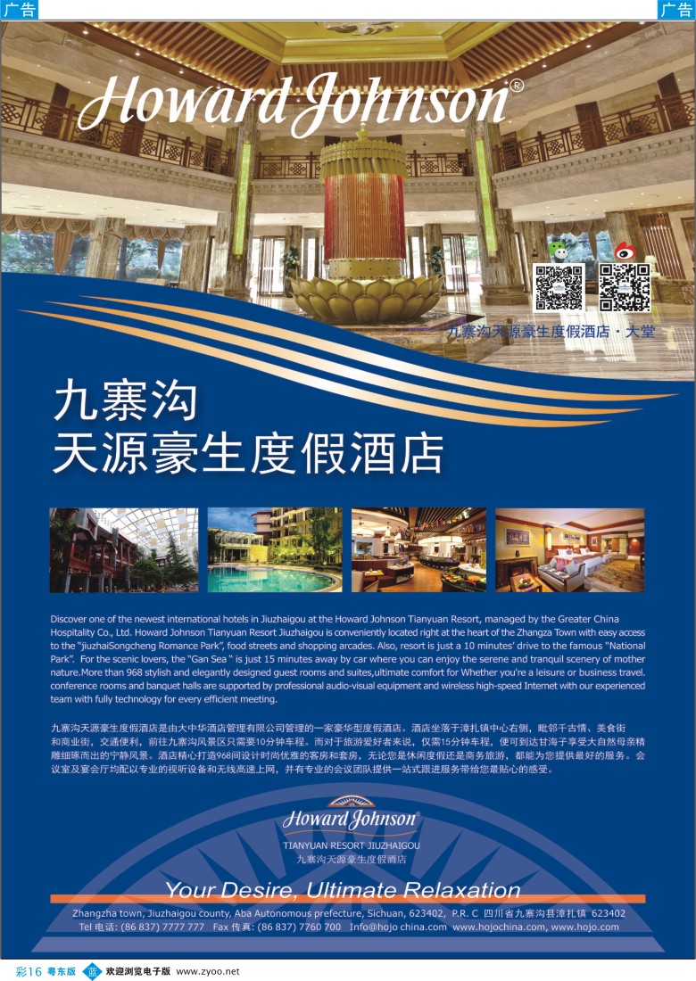 b彩16  九寨沟天源豪生度假酒店