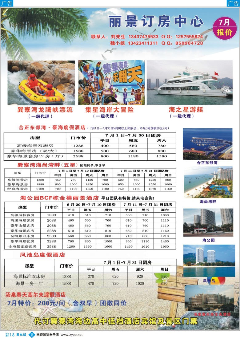 b彩18  丽景行订房中心