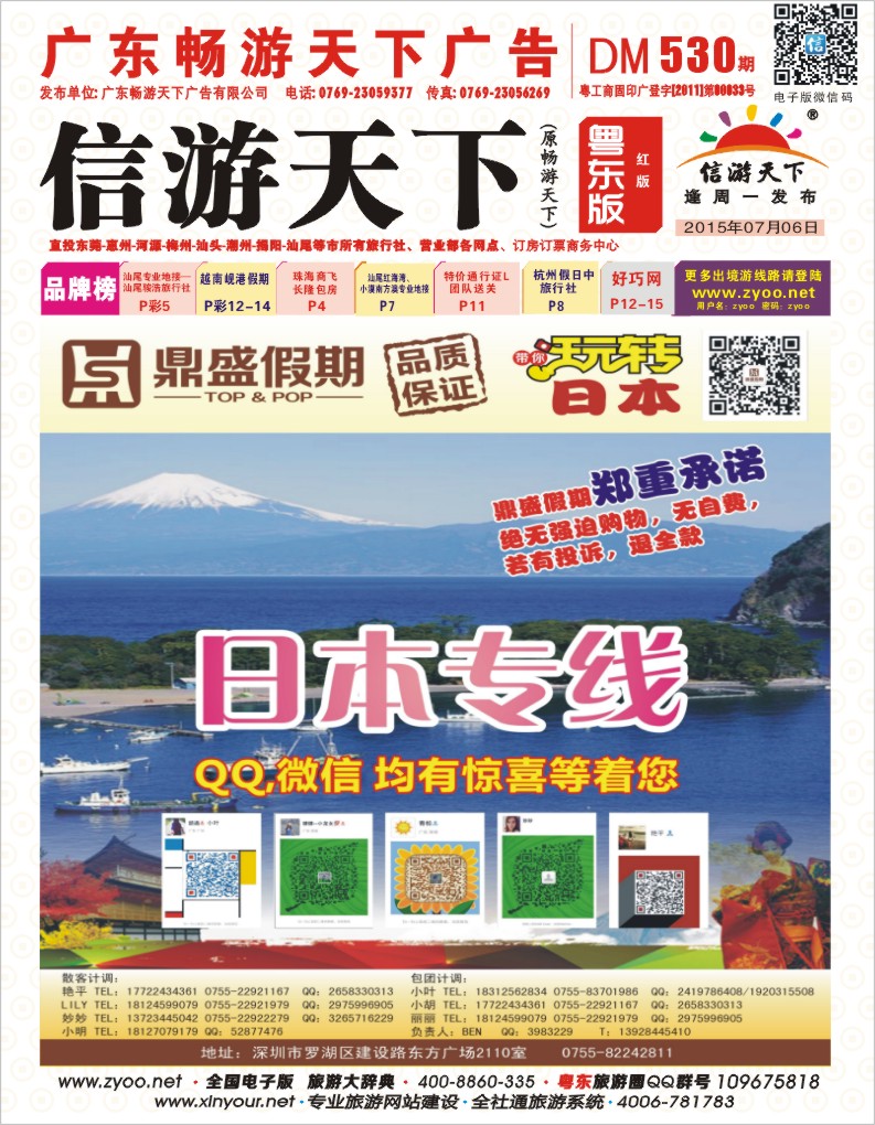 530期红版封面  [鼎盛假期]日本7-8月同行计划