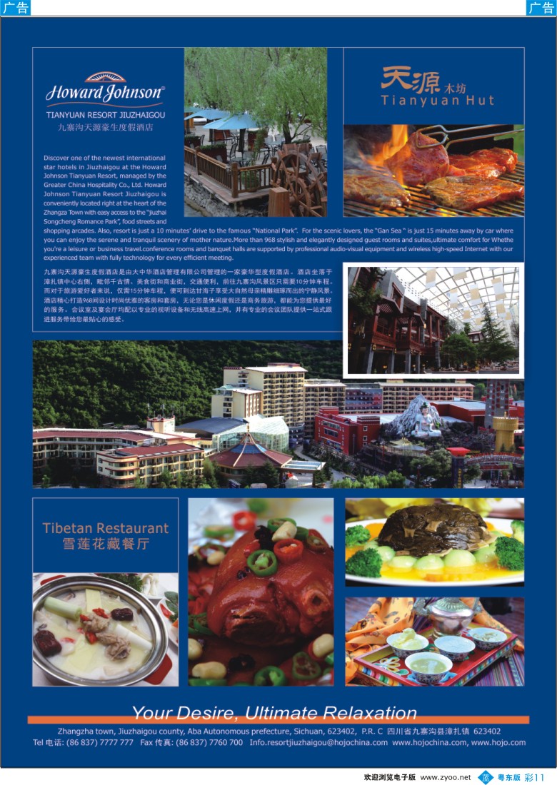 b彩11  九寨沟天源豪生度假酒店