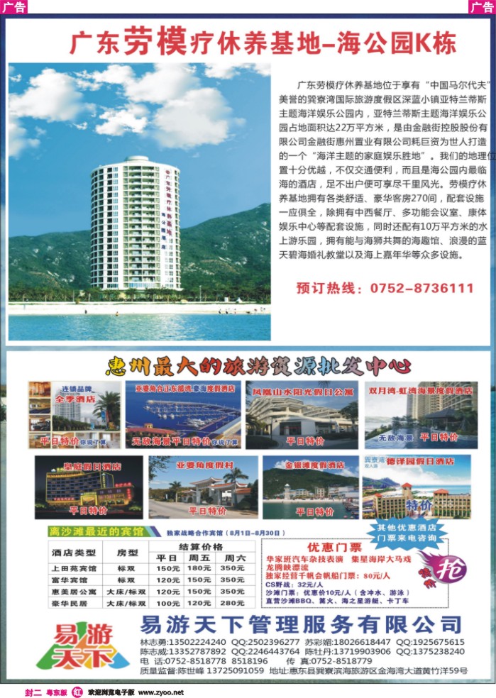 535红版封二  易游天下惠州最大的资源批发中心